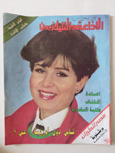 مجلة الاذاعة والتلفزيون .. العدد 2780 يونيو 1988 .. كأس دول أوروبا لمن - قطع كبير - متجر كتب مصر - متجر كتب مصر