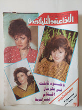 مجلة الاذاعة والتلفزيون .. العدد 2793 سبتمبر 1988 .. وجوه تألقت فى مهرجان أفلام البحر المتوسط - قطع كبير - متجر كتب مصر - متجر كتب مصر