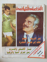 مجلة الاذاعة والتلفزيون .. العدد 2843 سبتمبر 1989 .. عمر الشريف النجم العائد الى مهرجان الإسكندرية - قطع كبير - متجر كتب مصر - متجر كتب مصر
