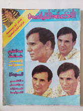 مجلة الاذاعة والتلفزيون .. مارس 1987 .. عبد الحليم حافظ وعشر سنوات على الوداع - قطع كبير - متجر كتب مصر - متجر كتب مصر