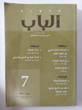 مجلة الباب .. خريف 2015 - متجر كتب مصر - المكتبة الفلسفية