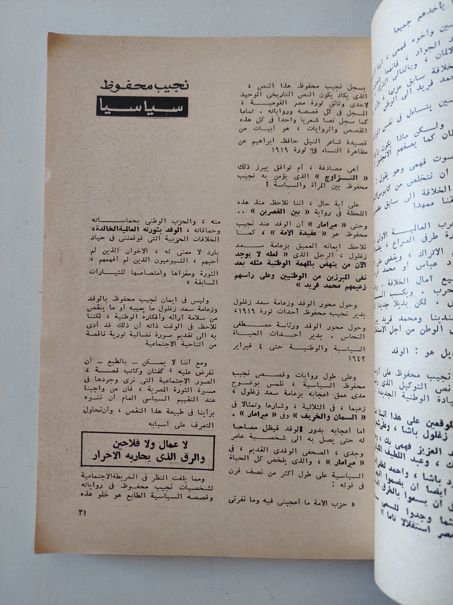 مجلة الهلال .. عدد خاص .. نجيب محفوظ - متجر كتب مصر - متجر كتب مصر