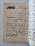 مجلة الهلال .. عدد خاص .. نجيب محفوظ - متجر كتب مصر - متجر كتب مصر