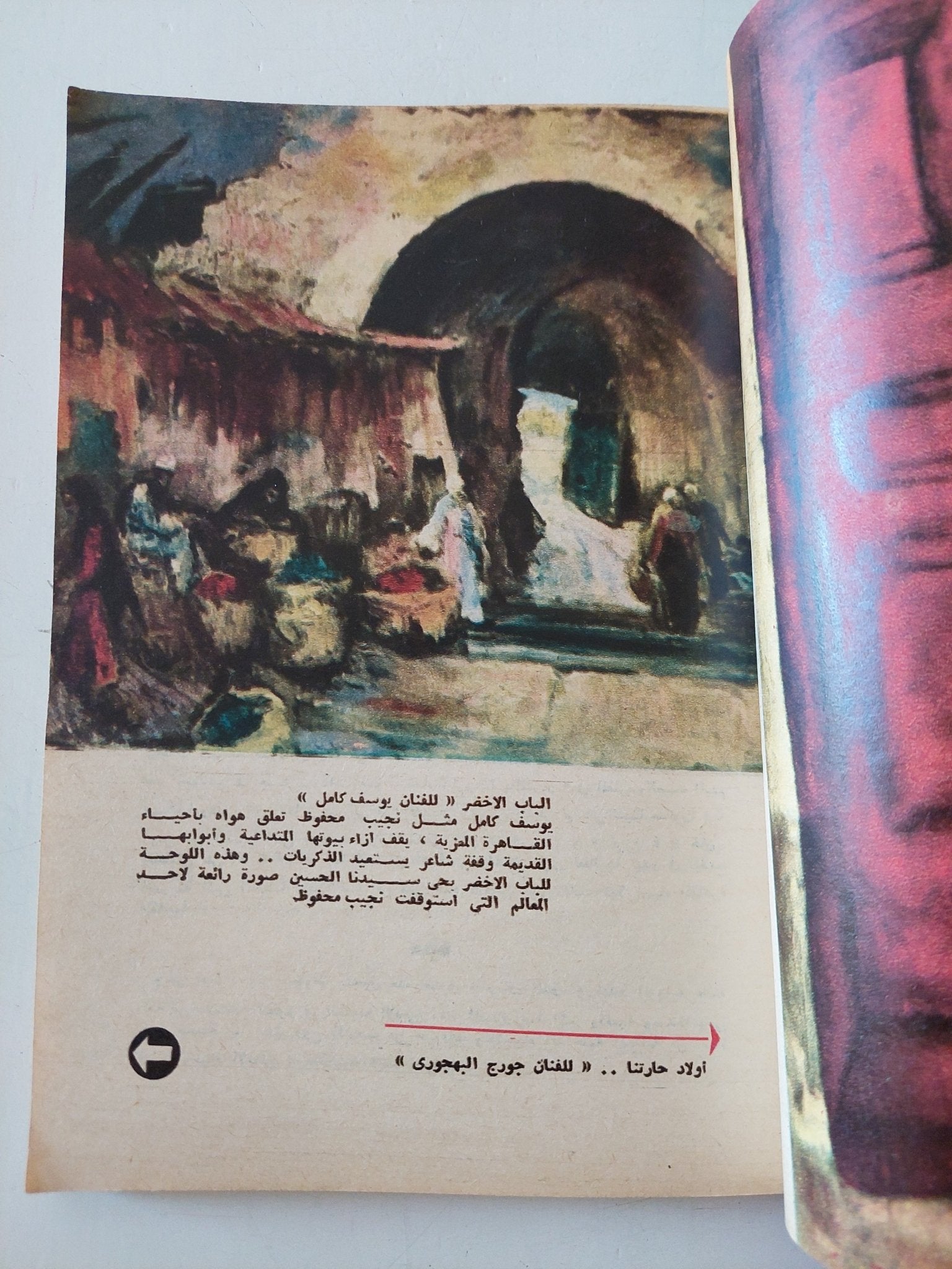 مجلة الهلال .. عدد خاص .. نجيب محفوظ - متجر كتب مصر - متجر كتب مصر