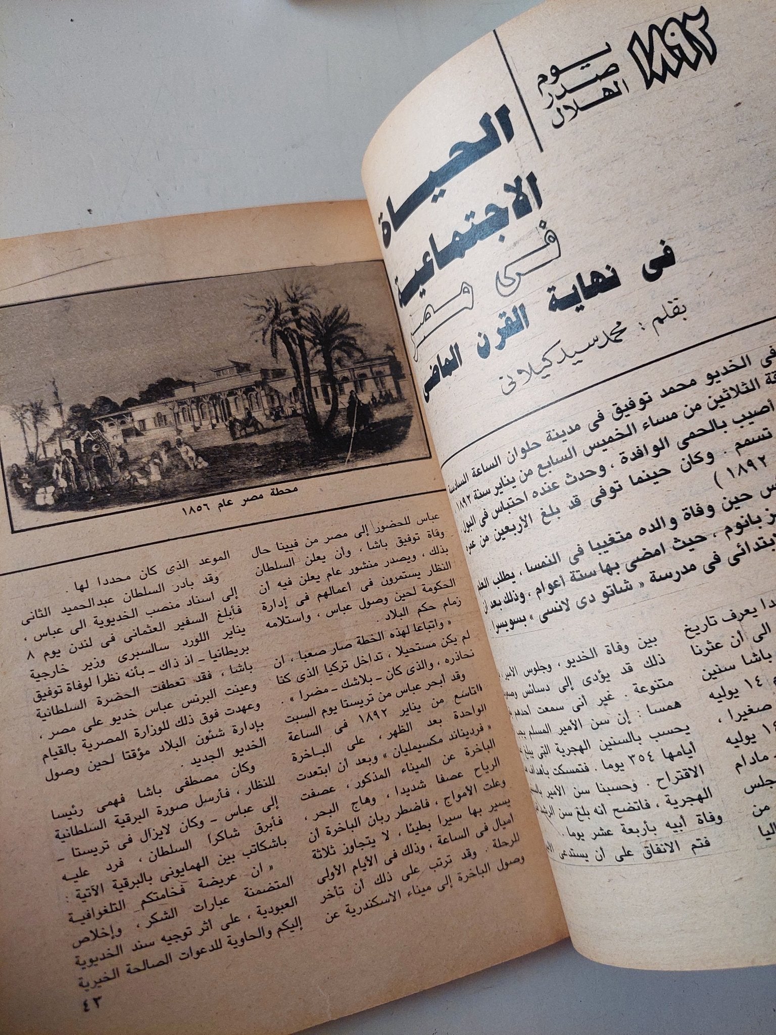 مجلة الهلال .. عدد خاص يناير 1991 .. يوم صدر الهلال - متجر كتب مصر - متجر كتب مصر