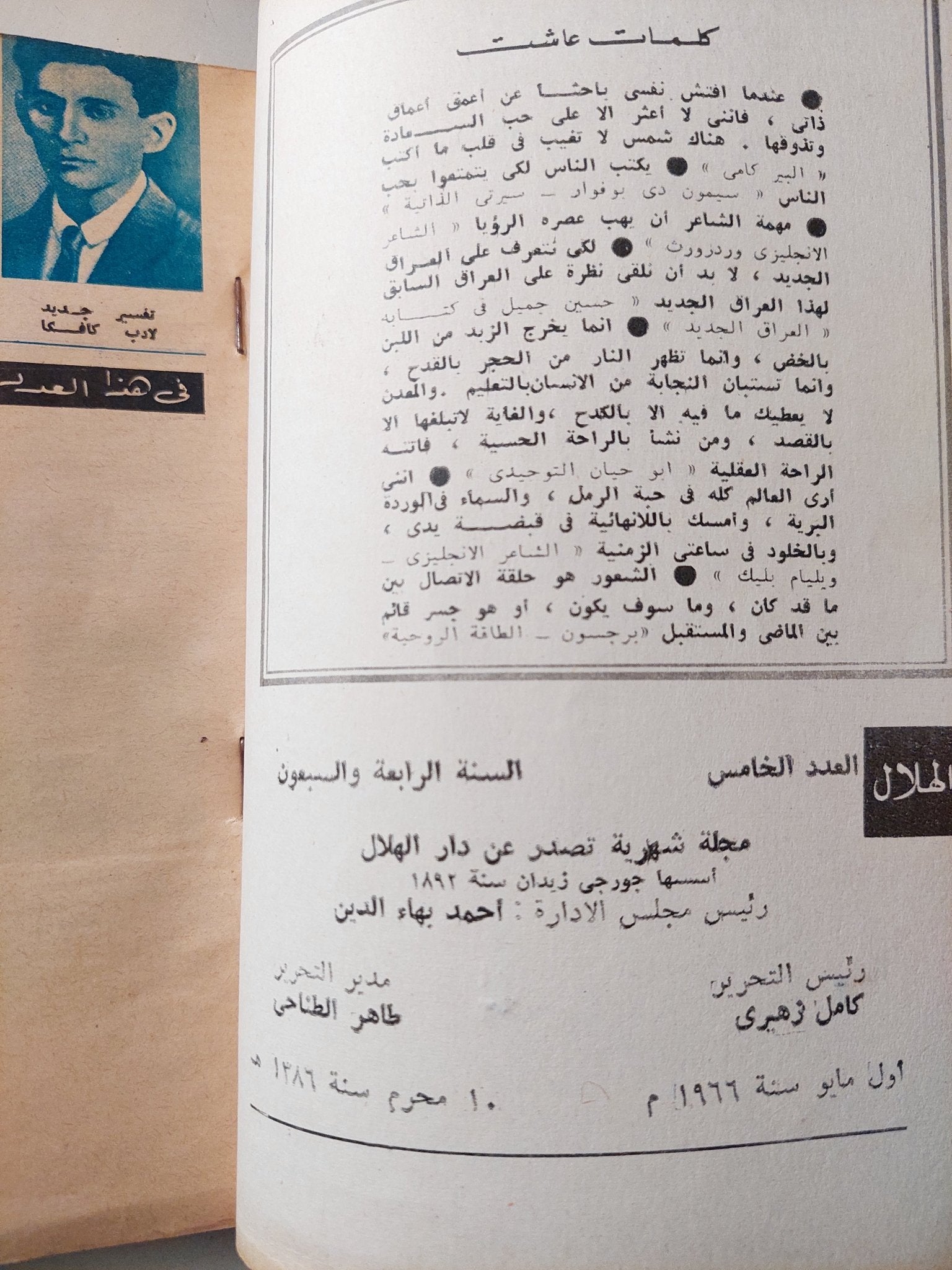 مجلة الهلال .. عدد ممتاز - متجر كتب مصر - متجر كتب مصر