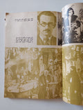 مجلة الهلال .. السينما عالم رائع - متجر كتب مصر - متجر كتب مصر