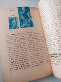 مجلة الهلال .. إتجاهات مختلفة فى تقييم ثورة 1919 - متجر كتب مصر - متجر كتب مصر