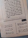 مجلة الهلال .. إتجاهات مختلفة فى تقييم ثورة 1919 - متجر كتب مصر - متجر كتب مصر