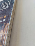 مجلة الهلال .. مارس 2004 .. خفايا علاقة أم كلثوم ورامى - متجر كتب مصر - متجر كتب مصر