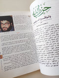 مجلة الهلال .. مارس 2004 .. خفايا علاقة أم كلثوم ورامى - متجر كتب مصر - متجر كتب مصر