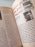 مجلة الهلال .. مايو 1996 .. الإيجيبتو مانيا عشق مصر - متجر كتب مصر - متجر كتب مصر