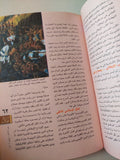 مجلة الهلال .. سبتمبر 2004 .. غرام الخديو والإمبراطورة - متجر كتب مصر - متجر كتب مصر