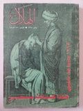 مجلة الهلال .. يناير 1998 .. هكذا كانت مصر - متجر كتب مصر - متجر كتب مصر