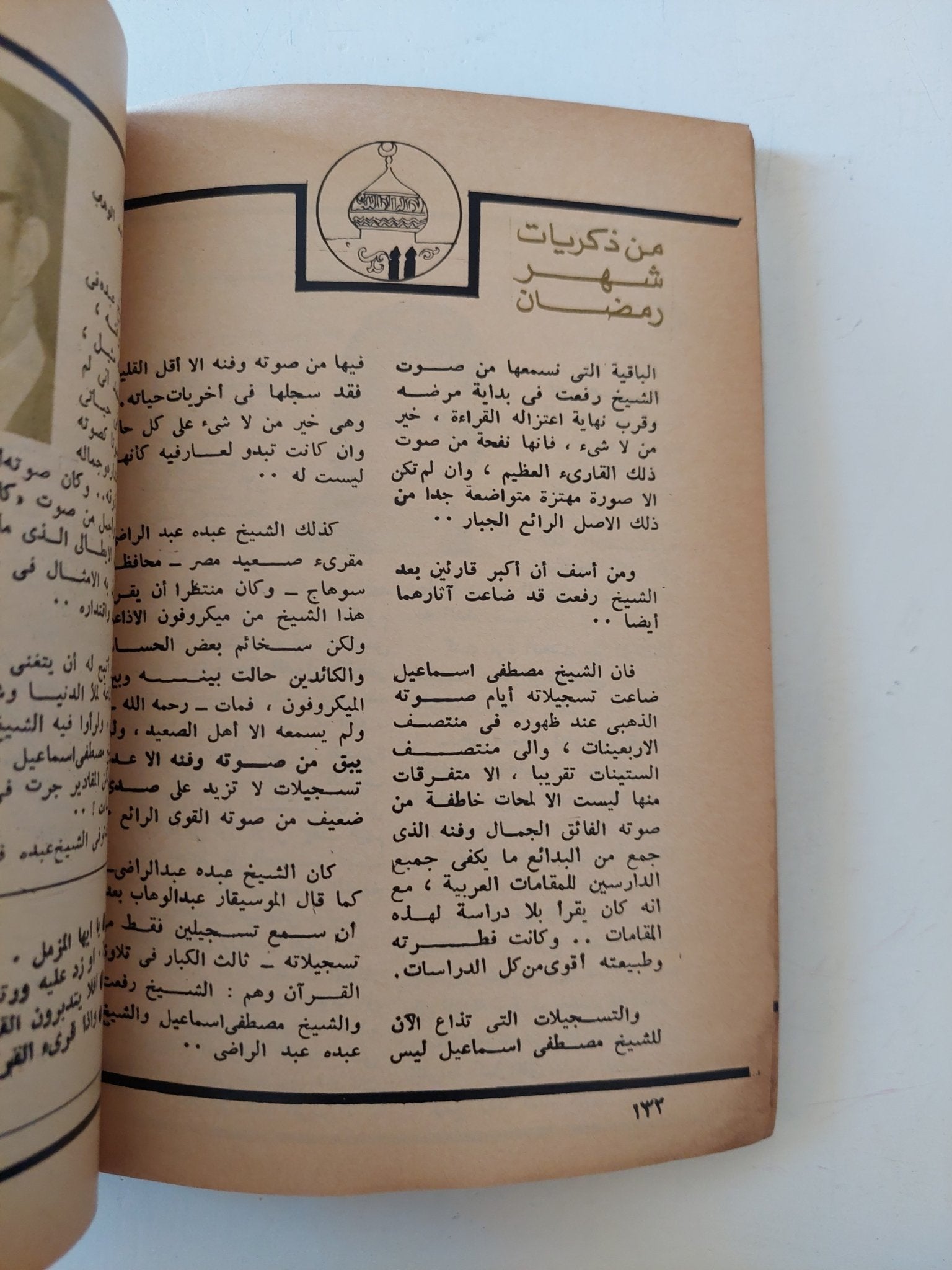 مجلة الهلال .. يونيو 1982 .. زيارة لقرية السيدة مارية القبطية - متجر كتب مصر - متجر كتب مصر