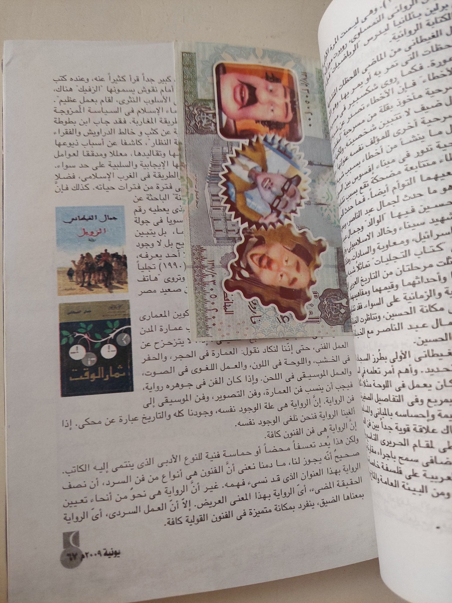 مجلة الهلال .. يونيو 2009 .. القاهرة جوهرة الشرق - متجر كتب مصر - متجر كتب مصر