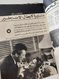 مجلة الكواكب .. العدد 1514 أغسطس .. رشدى أباظة - قطع كبير - متجر كتب مصر - متجر كتب مصر