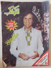 مجلة الكواكب .. العدد 2279 أبريل 1995 .. عدد خاص عبد الحليم حافظ - قطع كبير - متجر كتب مصر - متجر كتب مصر