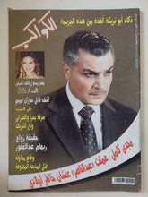 مجلة الكواكب .. العدد 2984 أكتوبر 2008 .. مجدى كامل عملت عبد الناصر علشان خاطر أولادى - قطع كبير - متجر كتب مصر - متجر كتب مصر