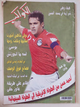 مجلة الكواكب .. العدد 2991 نوفمر 2008 .. أحمد حسن من البطولة الأفريقية الى البطولة السينمائية - قطع كبير - متجر كتب مصر - متجر كتب مصر