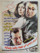 مجلة الكواكب ..العدد 3043 نوفمبر 2009 .. كريم ومنى فى مهمة وطنية وإنسانية - قطع كبير - متجر كتب مصر - متجر كتب مصر