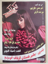 مجلة الكواكب ..العدد 3055 فبراير 2010 .. بشرى بحلم بفستان الزفاف فى 2010 - قطع كبير - متجر كتب مصر - متجر كتب مصر