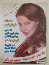 مجلة الكواكب ..العدد 3077 يوليو 2010 .. رولا سعد قولوا لهيفاء تسيبنى فى حالى - قطع كبير - متجر كتب مصر - متجر كتب مصر