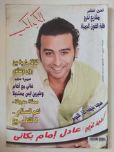 مجلة الكواكب .. العدد 3085 سبتمبر 2010 .. أحمد عزمى عادل إمام بكانى - قطع كبير - متجر كتب مصر - متجر كتب مصر