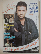 مجلة الكواكب .. العدد 3087 سبتمبر 2010 .. كريم عبد العزيز إبنتى سبب خلافى مع زوجتى - قطع كبير - متجر كتب مصر - متجر كتب مصر