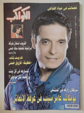 مجلة الكواكب .. العدد 3146 نوفمبر 2011 .. يوميات عامر منيب فى غرفة الإنعاش - قطع كبير - متجر كتب مصر - متجر كتب مصر