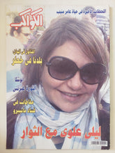 مجلة الكواكب .. العدد 3147 نوفمبر 2011 .. ليلى علوى مع الثوار - قطع كبير - متجر كتب مصر - متجر كتب مصر