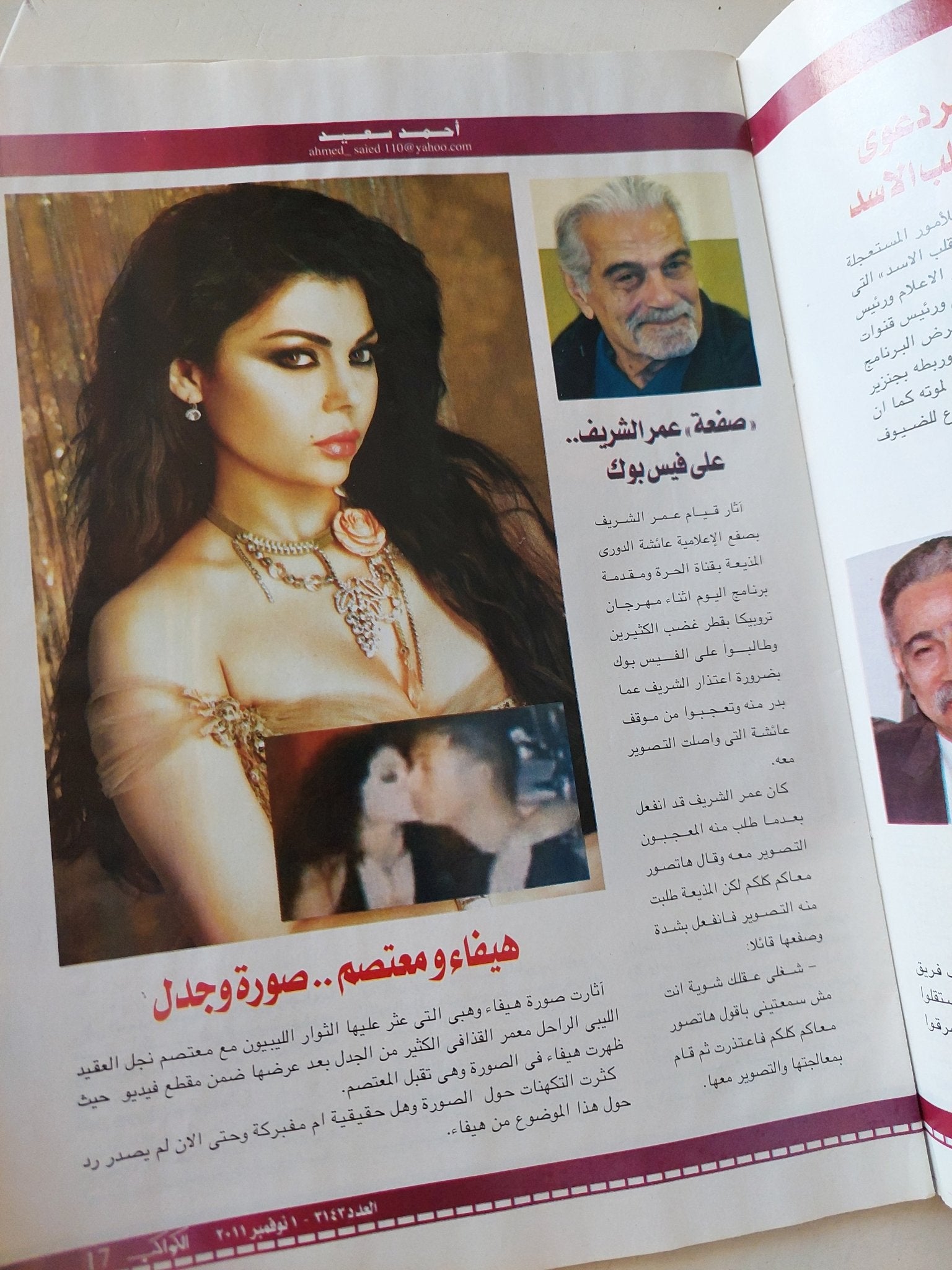 مجلة الكواكب .. تامر حسنى اخيرا وصلت للعالمية - قطع كبير - متجر كتب مصر - متجر كتب مصر
