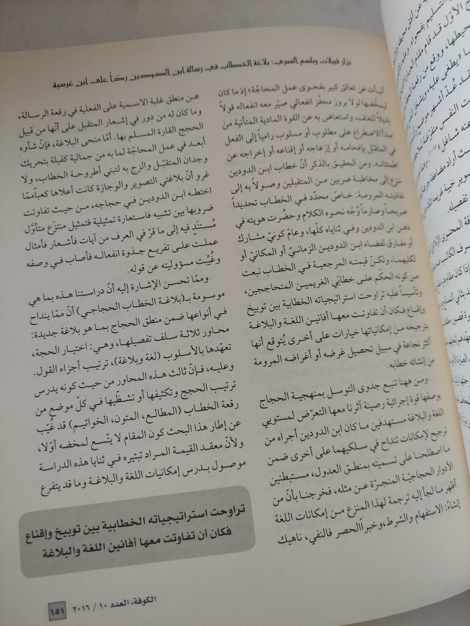 مجلة الكوفة .. العدد 10 سنة 2016 - قطع كبير - متجر كتب مصر - المكتبة الفلسفية