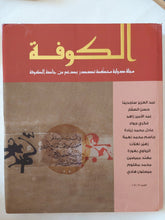 مجلة الكوفة .. العدد 7 عام 2014 - قطع كبير - متجر كتب مصر - المكتبة الفلسفية