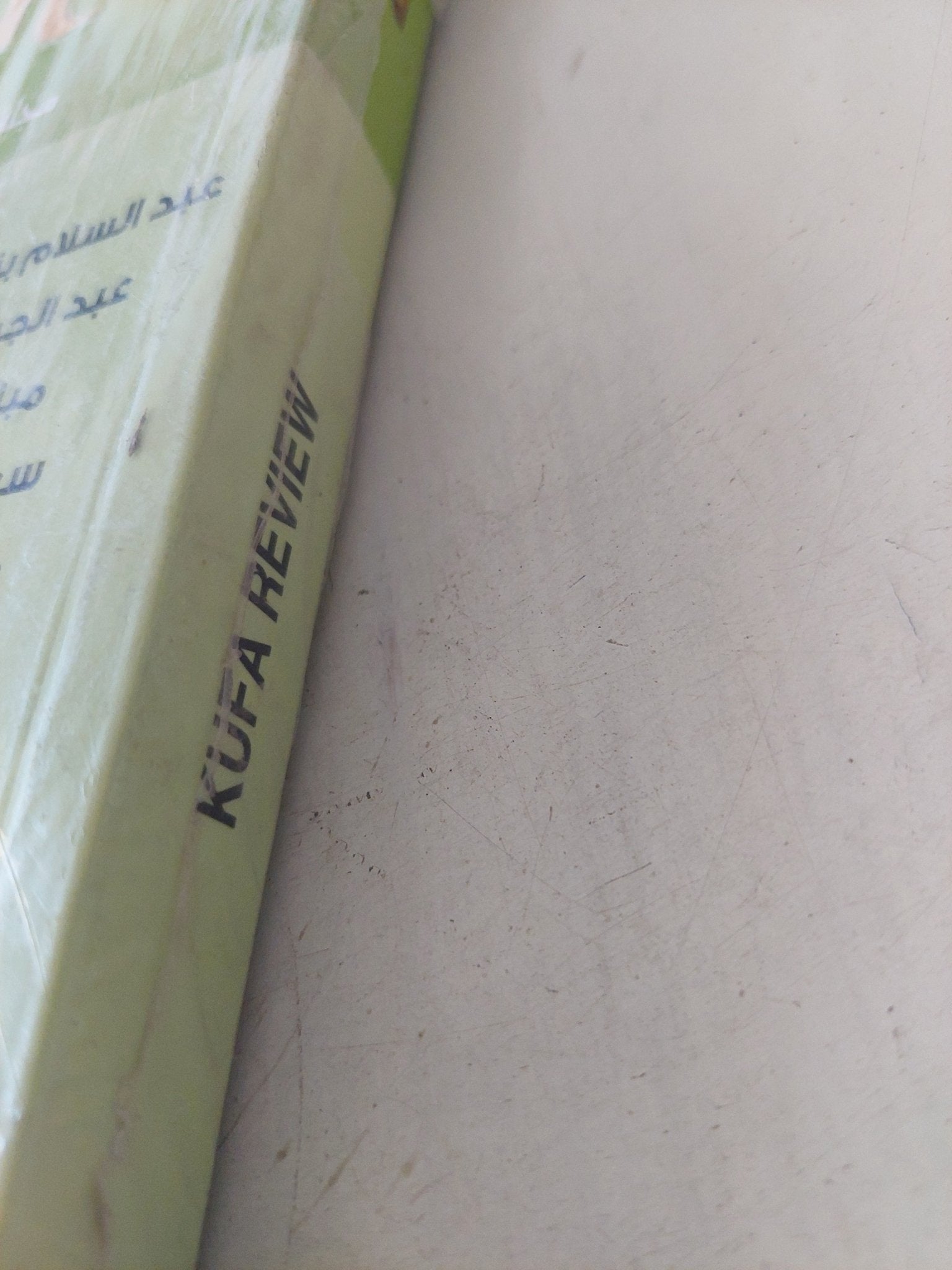 مجلة الكوفة .. العدد 9 سنة 2015 - قطع كبير - متجر كتب مصر - المكتبة الفلسفية
