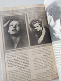 مجلة الموعد .. العدد 1187 نوفمبر 1985 .. وفاء سالم - قطع كبير - متجر كتب مصر - متجر كتب مصر