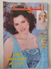 مجلة الموعد .. العدد 2147 أغسطس 2004 .. نور لا أصدق ما وصلت اليه فى الفن - متجر كتب مصر - متجر كتب مصر