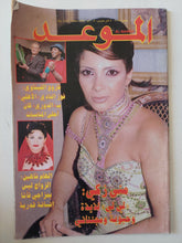 مجلة الموعد .. العدد 2176 مارس 2005 .. منى زكى ليلي لذيذة وحبوبة ومجننانى - متجر كتب مصر - متجر كتب مصر