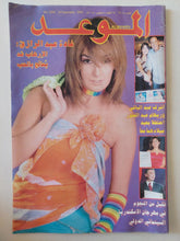 مجلة الموعد .. العدد 2205 سبتمبر 2005 .. غادة عبد الرازق الإرهاب قد يعالج بالحب - متجر كتب مصر - متجر كتب مصر