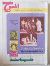 مجلة المسرح .. العدد 7 ديسمبر 1986 .. المسرح المصرى وحرية الرأى - قطع كبير - متجر كتب مصر - متجر كتب مصر