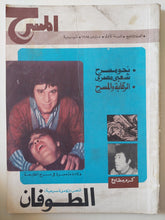 مجلة المسرح .. العدد 9 مارس 1987 .. نحو مسرح شعبى مصرى - قطع كبير - متجر كتب مصر - متجر كتب مصر