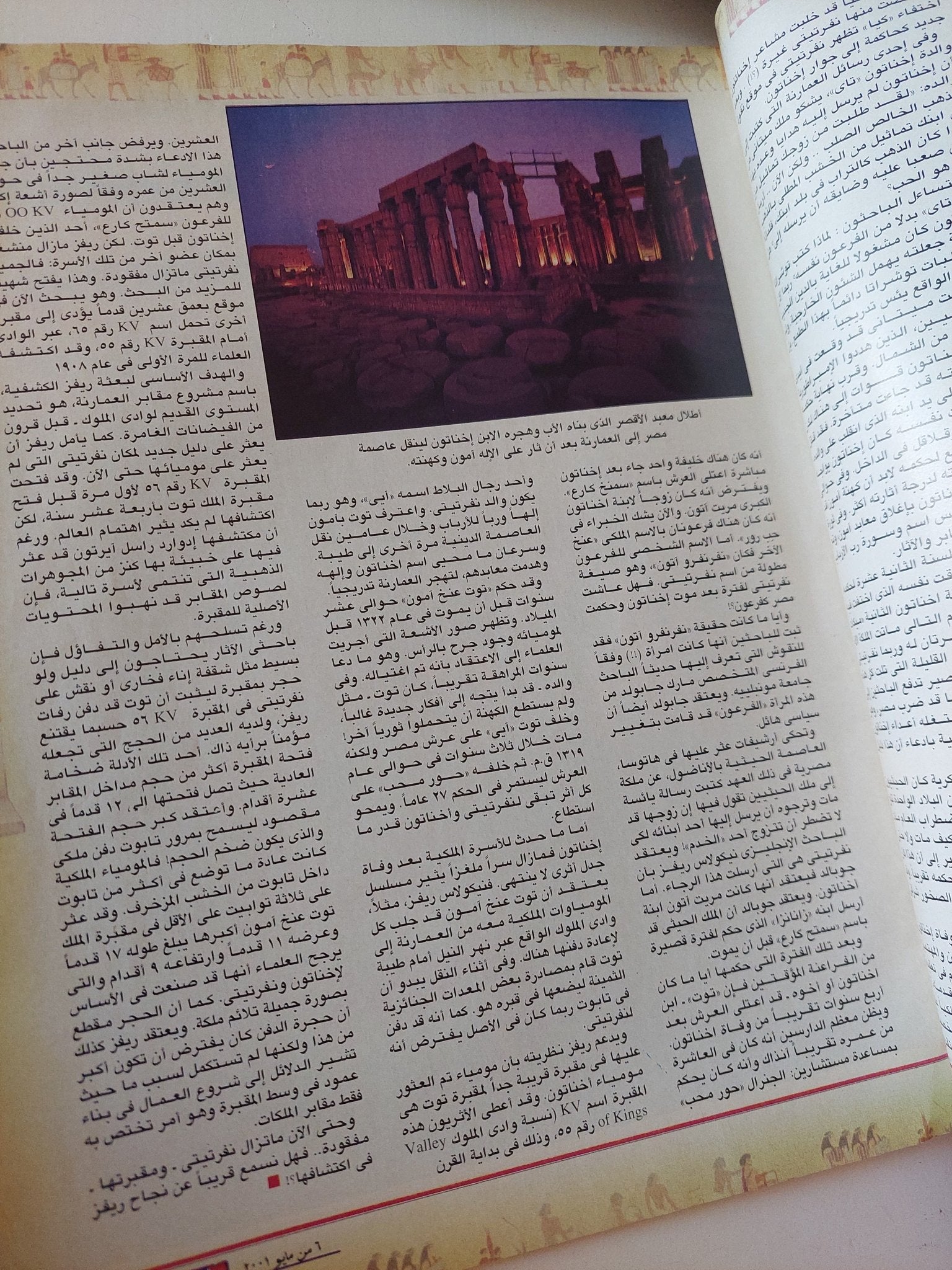 مجلة النصف الاخر .. العدد 21 مايو 2001 .. الفرعون - قطع كبير - متجر كتب مصر - متجر كتب مصر