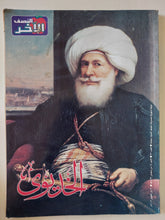 مجلة النصف الاخر .. العدد 32 أكتوبر 2002 .. الخديوى - قطع كبير - متجر كتب مصر - متجر كتب مصر