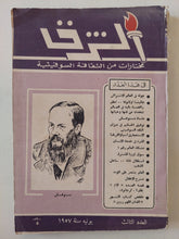مجلة الشرق .. العدد 3 يونيو 1957 .. مختارات من الثقافة السوفيتية - متجر كتب مصر - متجر كتب مصر