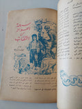 مجلة الشرق .. مختارات من الثقافة السوفيتية .. العدد 7 يوليو 1958 - متجر كتب مصر - متجر كتب مصر