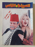 مجلة السينما والناس .. العدد 383 فبراير 1994 .. سمير وشيرين احنا فين - متجر كتب مصر - المكتبة الفلسفية