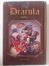 مجلة ديزنى ميكى وبندق .. دراكولا - هارد كفر - متجر كتب مصر - متجر كتب مصر