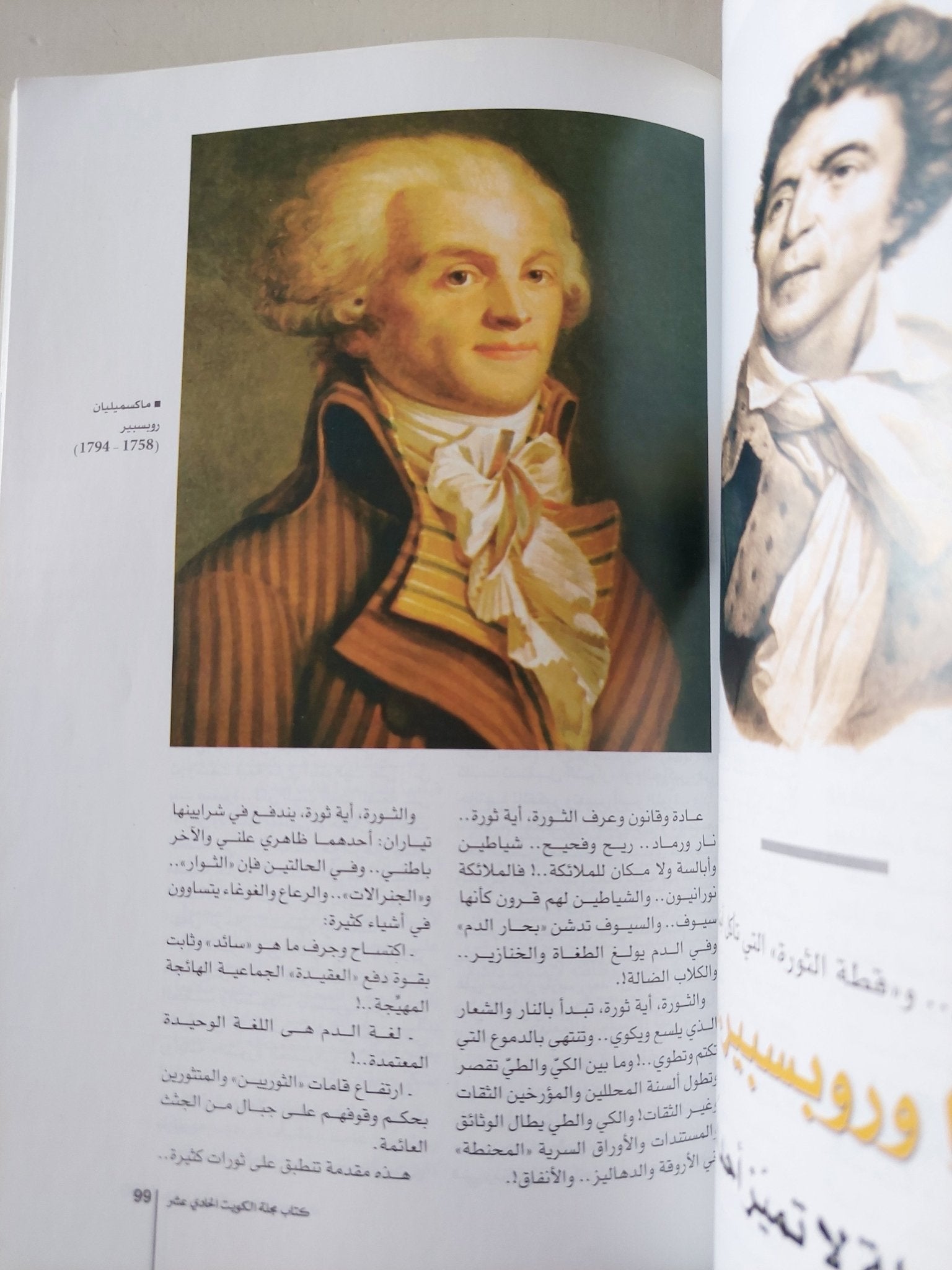 مجلة كتاب الكويت .. العدد 11 .. طغاه من التاريخ - ملحق بالصور - متجر كتب مصر - متجر كتب مصر