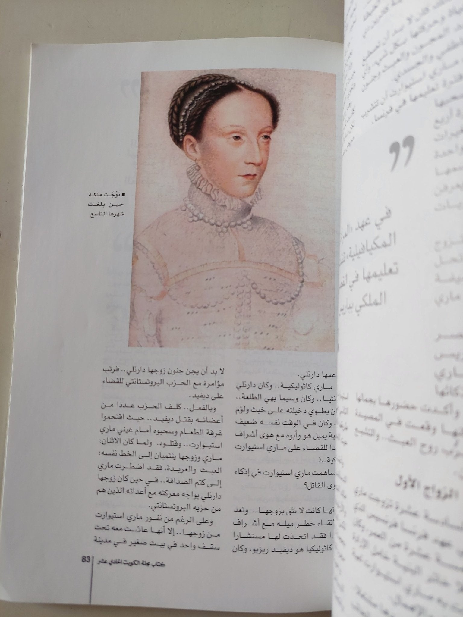 مجلة كتاب الكويت .. العدد 11 .. طغاه من التاريخ - ملحق بالصور - متجر كتب مصر - متجر كتب مصر