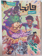 مجلة مانجا العربية للصغار .. العدد 5 يناير 2022 .. أحذر ستكون الطبق المميز - متجر كتب مصر - متجر كتب مصر